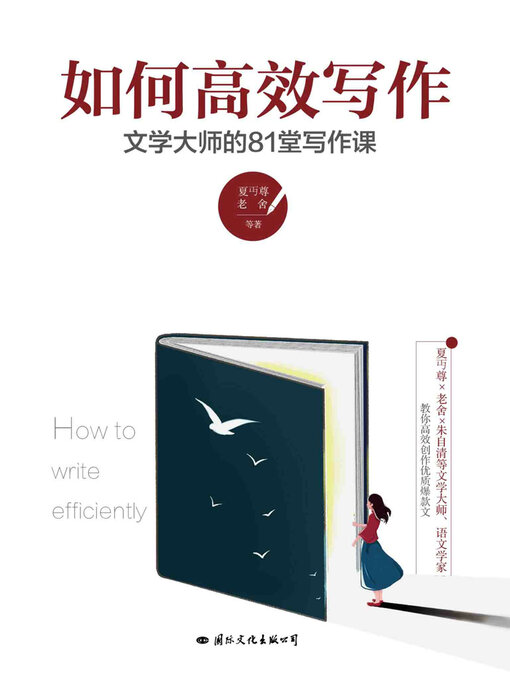 Cover image for 如何高效写作